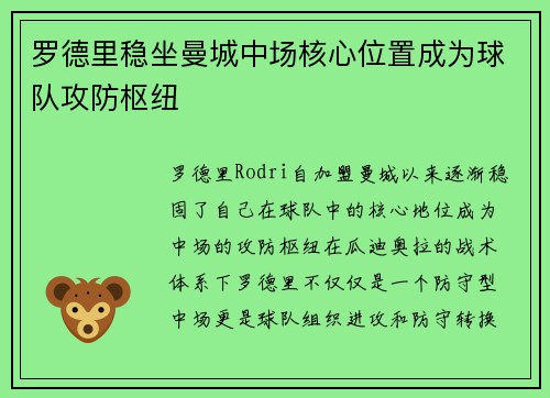 罗德里稳坐曼城中场核心位置成为球队攻防枢纽