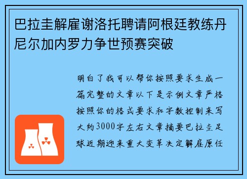 巴拉圭解雇谢洛托聘请阿根廷教练丹尼尔加内罗力争世预赛突破