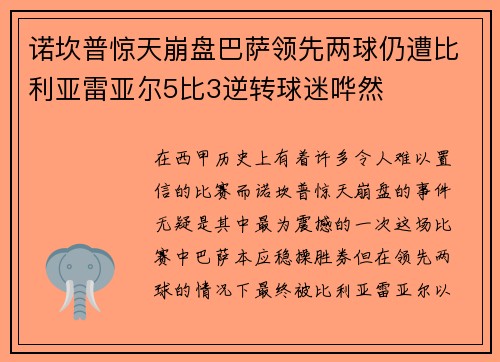 诺坎普惊天崩盘巴萨领先两球仍遭比利亚雷亚尔5比3逆转球迷哗然
