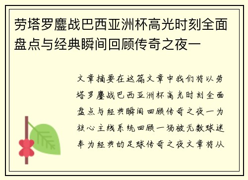 劳塔罗鏖战巴西亚洲杯高光时刻全面盘点与经典瞬间回顾传奇之夜一