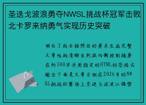 圣迭戈波浪勇夺NWSL挑战杯冠军击败北卡罗来纳勇气实现历史突破