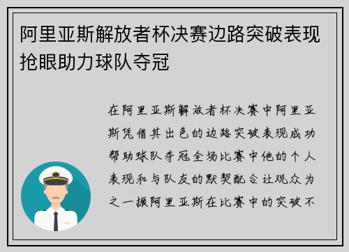 阿里亚斯解放者杯决赛边路突破表现抢眼助力球队夺冠